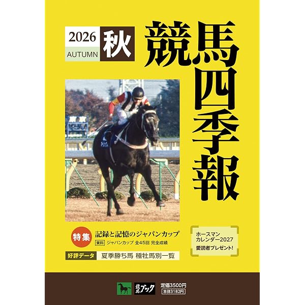 Amazon.co.jp: 競馬四季報2026夏 (7月号) : 本